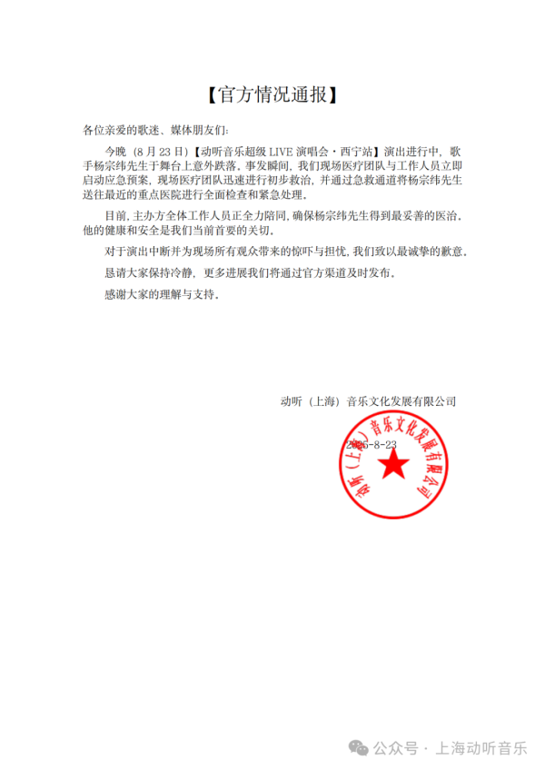 中财所 杨宗纬演出时摔下舞台，鹿晗演唱会差点踩空！明星演出意外究竟谁负责