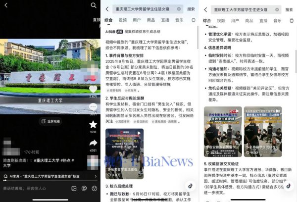 9688策略宝 抖音副总裁李亮: 上线AI识谣辟谣是新尝试, 或存在不准确等情况